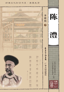 陳澧