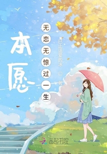 本愿無戀無驚過一生