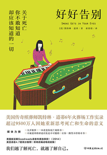 好好告别