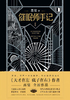 ="催眠师手记（第二季）"