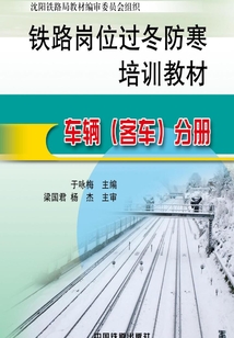 車輛（客車）分冊