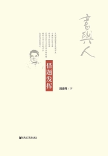 借題發揮