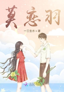 莫戀羽