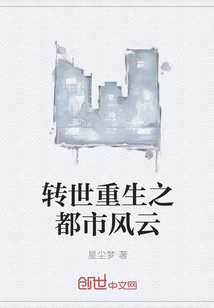 轉(zhuǎn)世重生之都市風(fēng)云