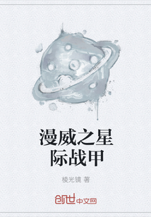 漫威之星際戰(zhàn)甲