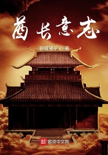 酋長(zhǎng)意志