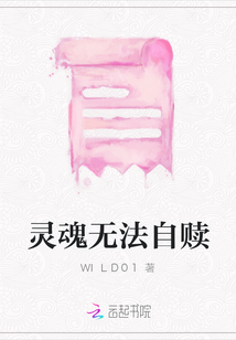 靈魂無法自贖