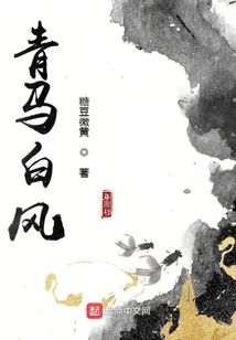青馬白風