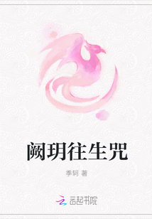 阙玥往生咒