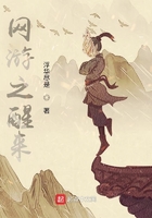 網游之醒來在線閱讀