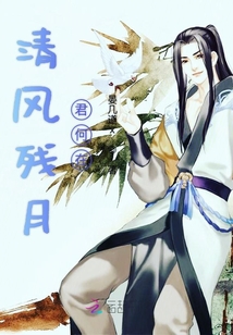 清風(fēng)殘?jiān)戮卧? class=
