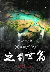 夢幻西游之三生不斷的情緣