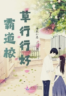 霸道校草行行好