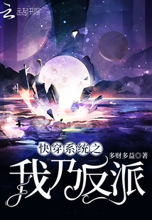 快穿系統之我乃反派