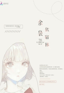余裊依宿林