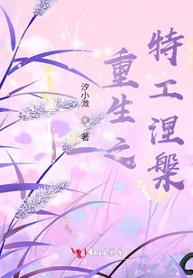 重生之特工涅槃