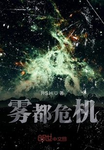 霧都危機