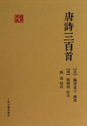 唐诗三百首在线阅读