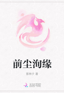前塵洵緣