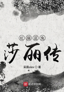 虹貓藍兔莎麗傳