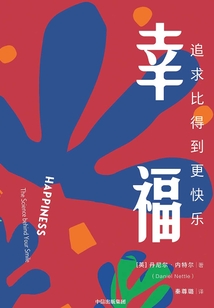 幸福：追求比得到更快樂