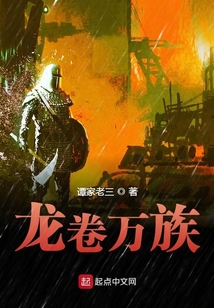 龍卷萬族