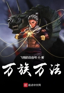 万族万法