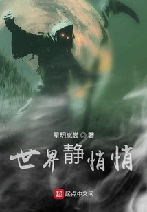世界靜悄悄