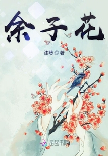 余子花
