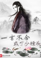 一言不合成了少鏢頭在線閱讀