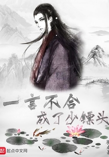 一言不合成了少鏢頭