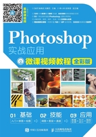 Photoshop实战应用微课视频教程（全彩版）在线阅读