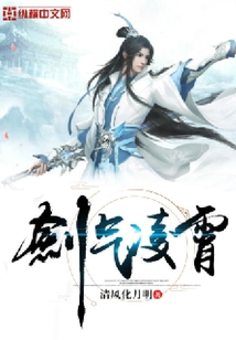 劍氣凌霄