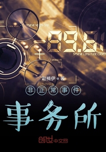 非正常事件事務所