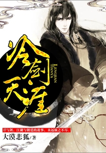 冷劍天涯