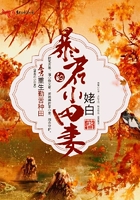 暴君的小田妻在線閱讀