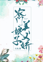 农门娘子美又娇在线阅读