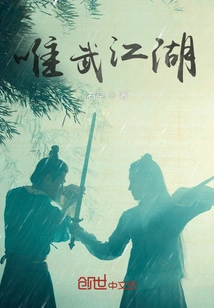 Weiwu Jianghu