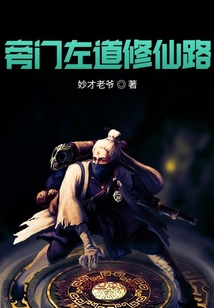 異世旁門
