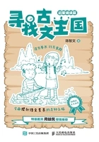 寻找古文王国(启蒙诵读篇)在线阅读