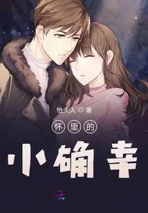 懷里的小確幸