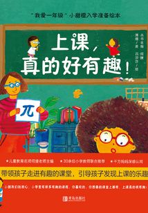 上課，真的好有趣！