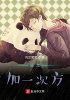 輕允，加一次方在線閱讀