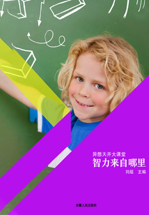 智力來自哪里（異想天開大課堂）