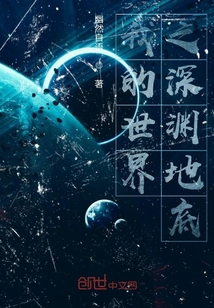 我的世界之深淵地底