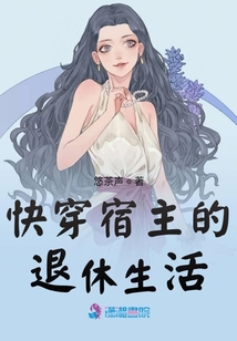 快穿宿主的退休生活