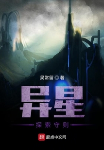 異星探索守則