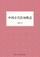 中国古代绘画概述（艺文志）在线阅读