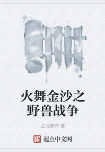 Fire Dance Sands Beast War