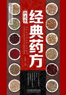 經典藥方快速查
